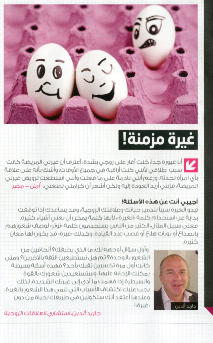 Alshabab Magazine : Chronic Jealousy!