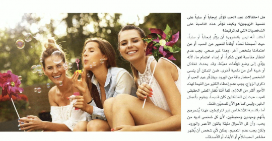The Psychology of Valentine’s Day – Dr. Fadwa in Elite Monde Magazine