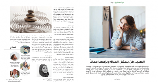 Dubai Psychologist, Fadwa Lkorchy, featured in Haya Magazine